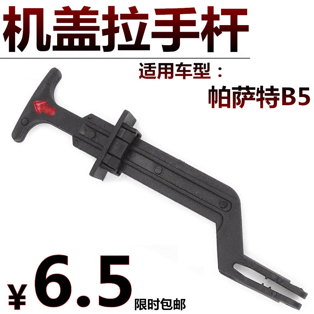 Suitable for foss PassatB5 old collar Reign Treasure to machine cover lock pull handle card Switch Engine Lid Release Lever Pull Hook