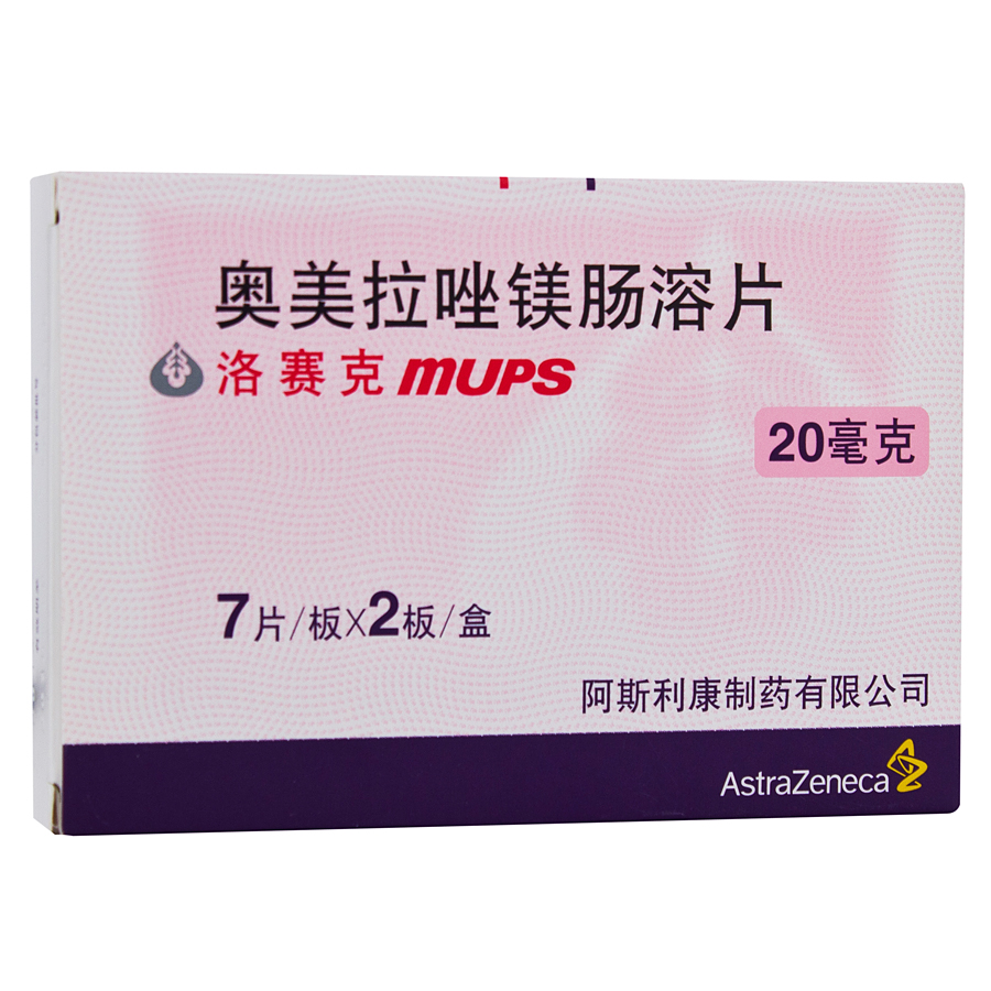 阿斯利康 洛赛克MUPS 奥美拉唑镁肠溶片 20mg*14片/盒