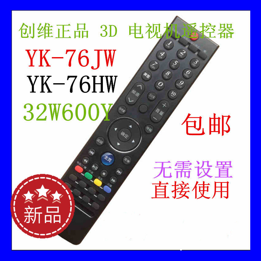 New Skyworth HD 3D TV intelligent remote control universal YK76JWHW32W600Y