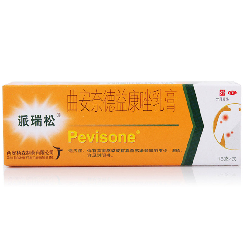 包邮】派瑞松曲安奈德益康唑乳膏15g体癣手足癣股癣汗斑皮肤真菌