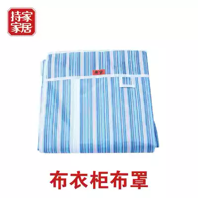 Home cloth wardrobe cloth cover suitable cloth cover non-home cloth wardrobe cautiously Pat thick film calendering cloth
