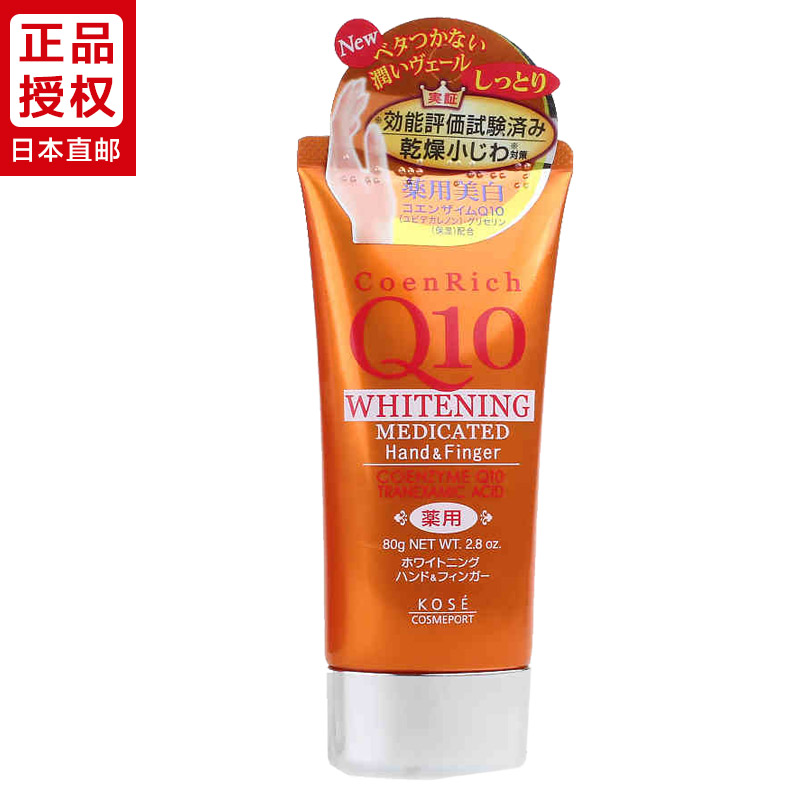 日本直邮Kose高丝 辅酶Q10美白保湿护手霜 橘色滋润款