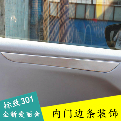 全新爱丽舍内门边饰条标致301内门边条 车门内装饰条 改装饰条