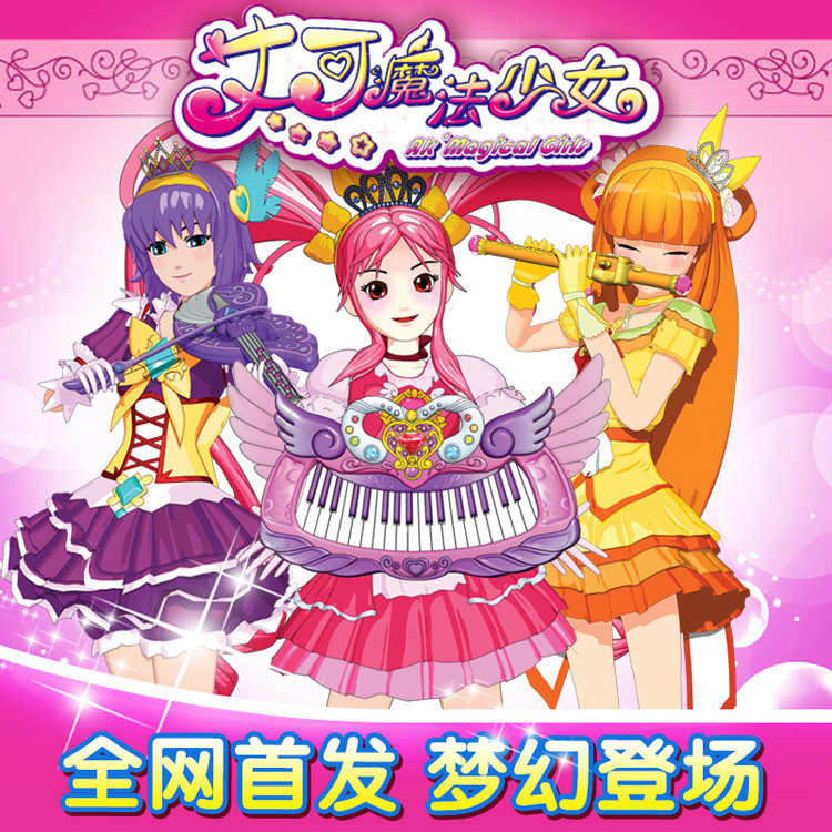 Aike Magic girl toy Fish Xiaoling Ning Xian Er Le Ying transformation magic wand Electronic piano flute girl