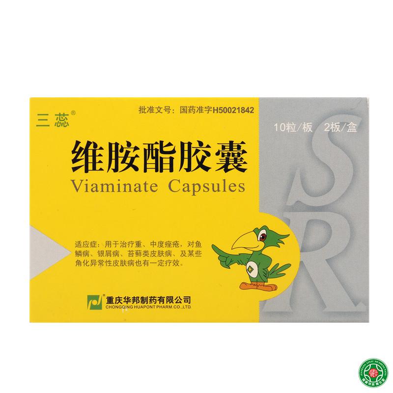 三蕊 维胺脂胶囊 25mg*20粒/盒