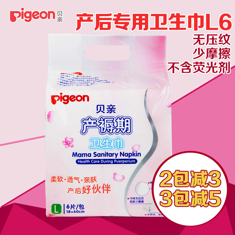 贝亲产妇卫生巾产后护理垫L6片月子用品产褥期用品孕妇产后专用