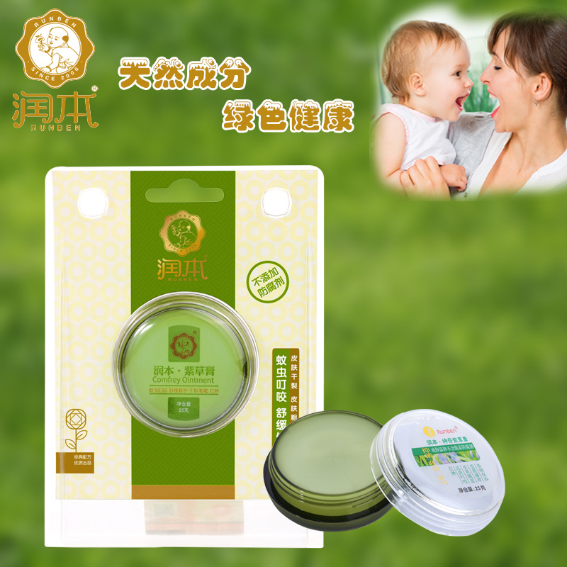 润本婴儿神奇紫草膏25g宝宝夏季防蚊止痒膏 舒缓蚊虫叮咬红肿痒