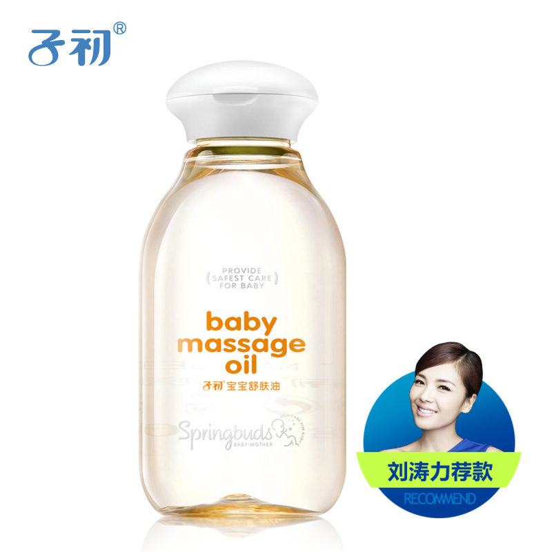 子初婴儿油婴儿按摩油BB油橄榄油润肤油乳液抚触油宝宝舒肤油baby