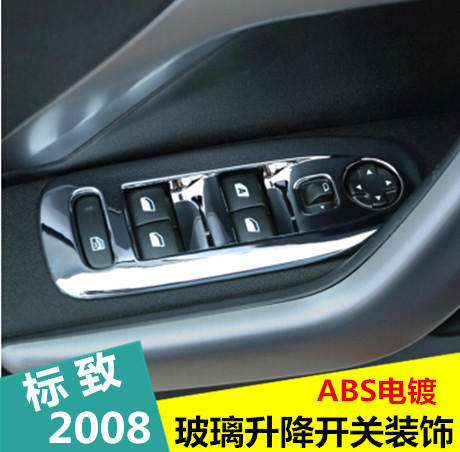 标致2008车门玻璃升降器开关装饰框标志2008改装专用面板内饰贴
