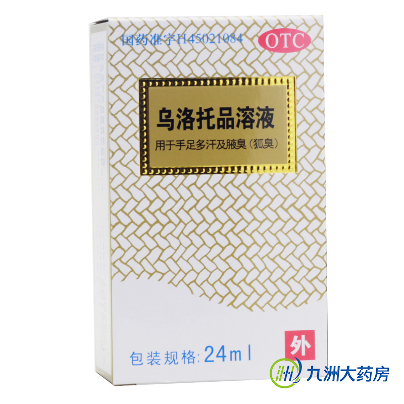 银桂 乌洛托品溶液 24ml 手足多汗及腋臭 去狐臭
