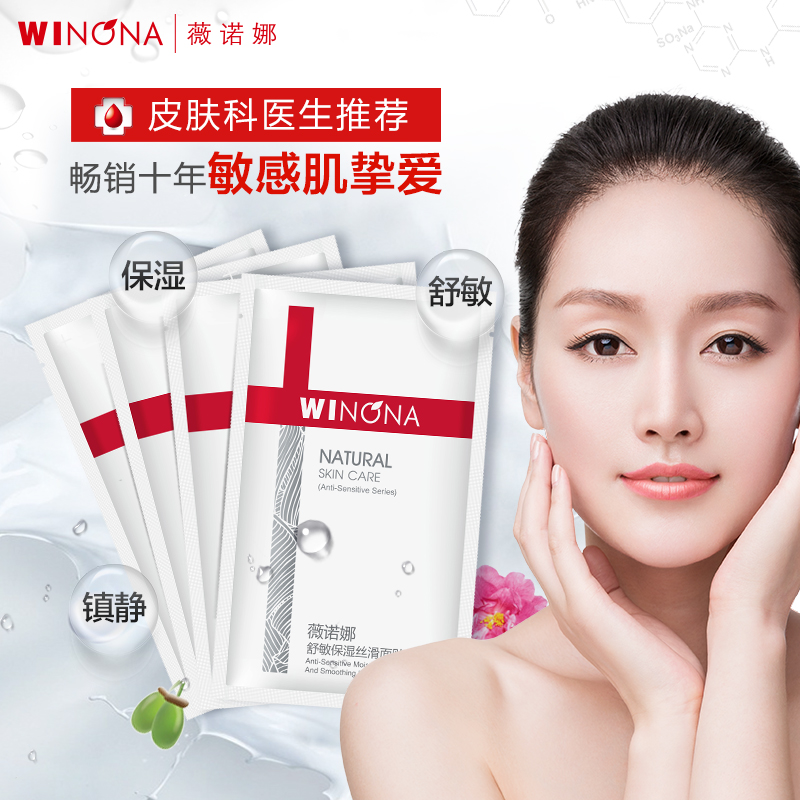 薇诺娜面膜套装 舒敏保湿补水 敏感肌肤专用护肤品 女 正品