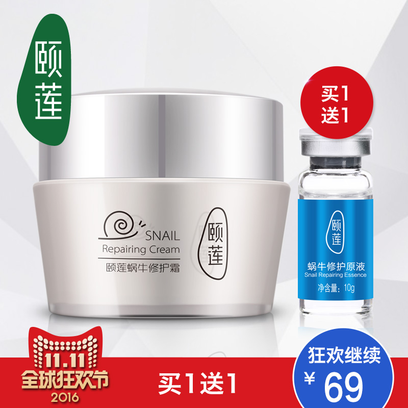 颐莲蜗牛修护霜精华面霜补水保湿乳液控油修护蜗牛霜