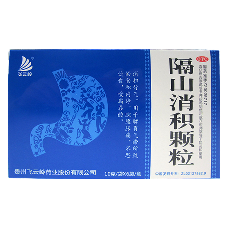 飞云岭 隔山消积颗粒 10g*6袋/盒 消积行气 脘腹胀痛 不思饮食YP