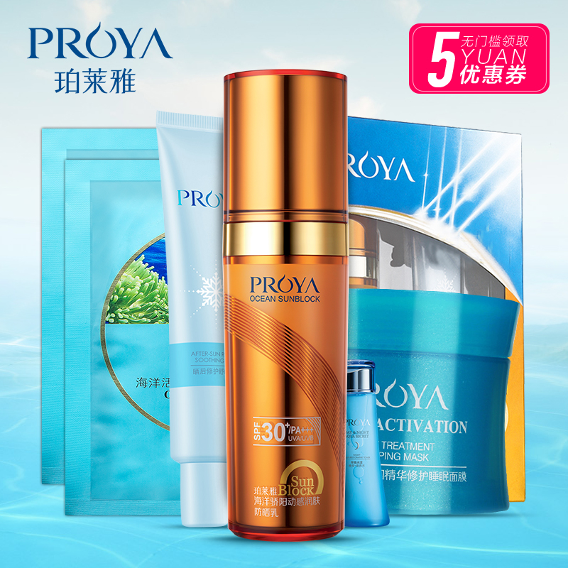 珀莱雅防晒霜女防水遮瑕隔离保湿美白修复泊莱雅正品bb霜SPF30