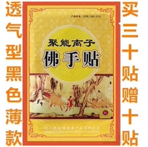 Zhengzhou Kangjin Rui energy ion bergamot stickers Black thin breathability good buy 30 stickers send 10 stickers