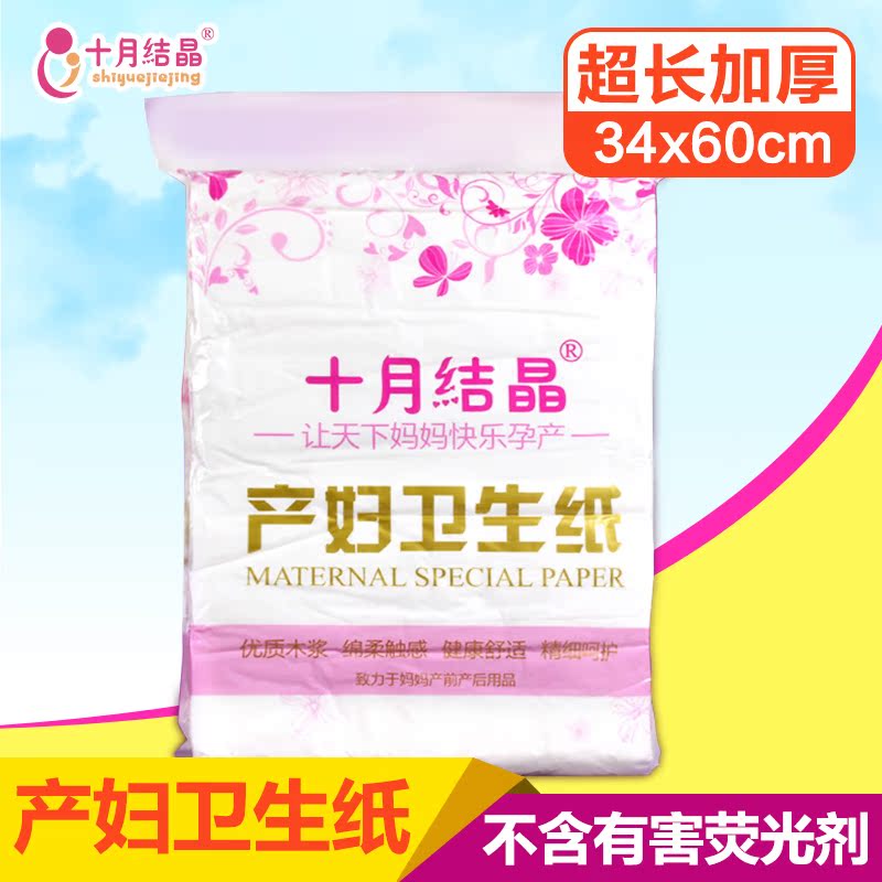 十月结晶月子纸孕产妇卫生纸巾大号加长产后产褥期产房专用刀纸
