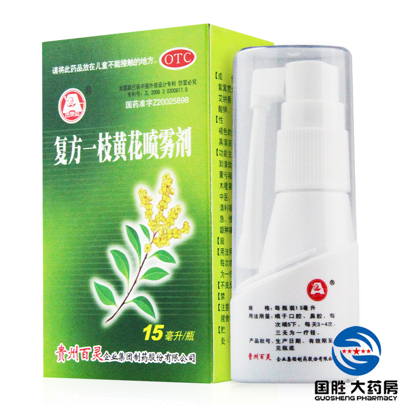 百灵鸟 复方一枝黄花喷雾剂15ml感冒 急慢性咽炎口腔异味口臭药