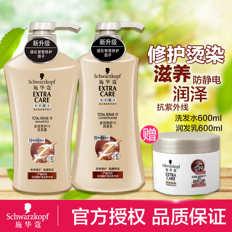 施华蔻洗护套装洗发水护发素600ml多效修护19套装烫染受损