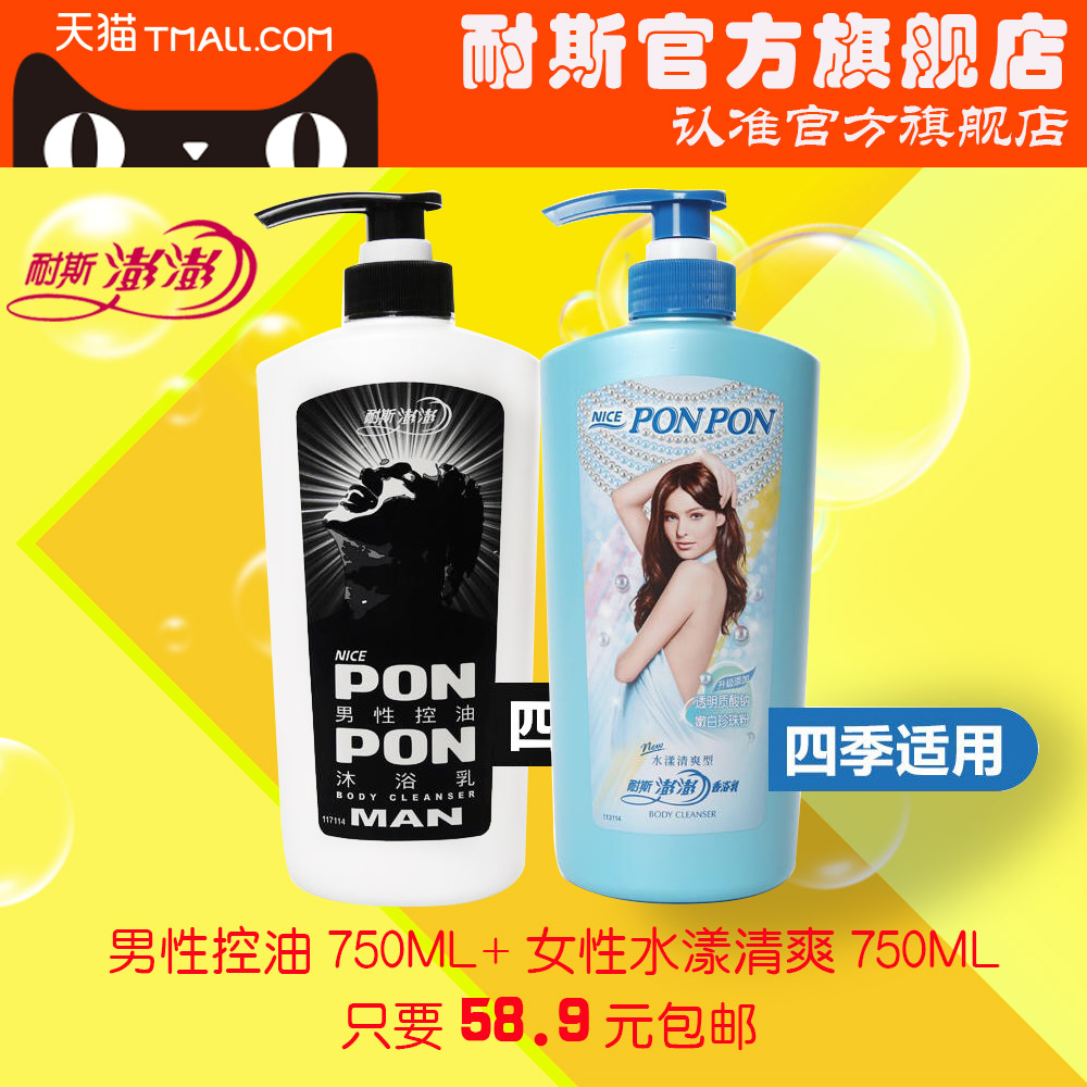 耐斯澎澎彭彭沐浴乳沐浴露水漾清爽750ML+男士元气碳控油750ML