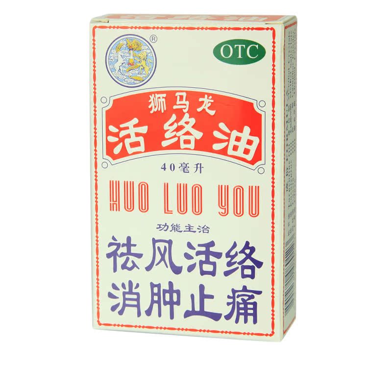 狮马龙 活络油 40ml*3瓶  活络油 活血化瘀消肿止痛风湿