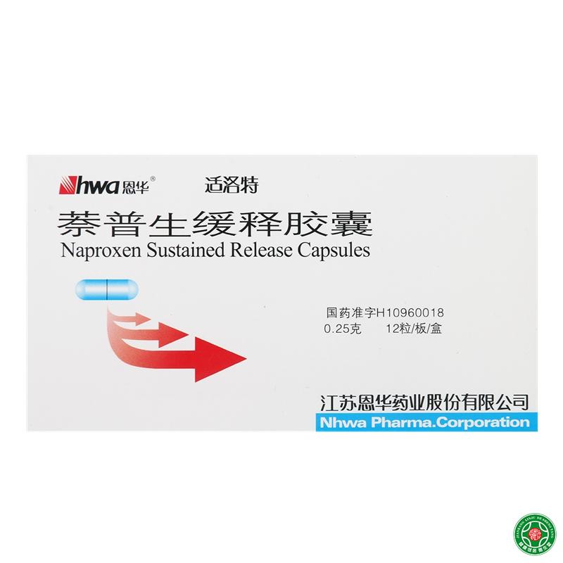 HWA/恩华 适洛特 萘普生缓释胶囊 0.25g*12粒/盒