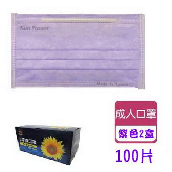 路德丰-黄金向日葵三层口罩(未灭菌)2盒100入-紫