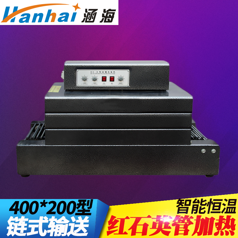 Hanhai BS-400*200 heat shrinkable film packaging machine Chain conveyor shrinkable film machine Automatic heat shrinkable machine enhanced version