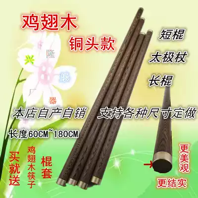 Chicken winged Wood martial arts long stick solid wood short stick Tai Chi whip Wand Car self-defense mahogany fitness stick