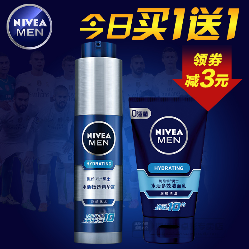 德国妮维雅水活畅透精华露 小蓝管罐 男士保湿补水乳液面霜