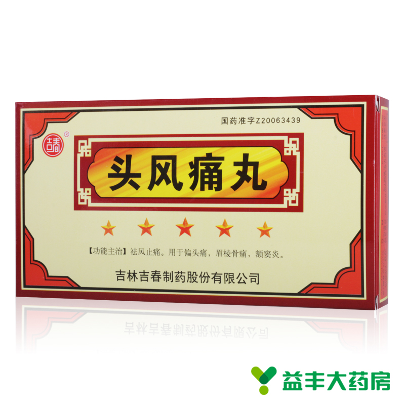 吉春 头风痛丸 6g*10袋/盒