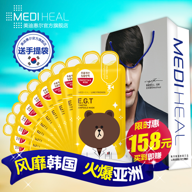 MEDIHEAL/美迪惠尔可莱丝恋朋修护EGT去细纹卡通line动物面膜10片