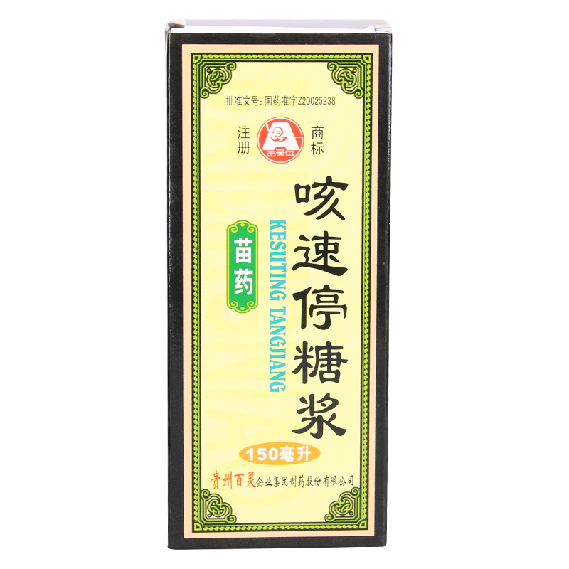 包邮 贵州百灵 咳速停糖浆150ml 止咳 咳嗽气喘 慢性支气管炎药品