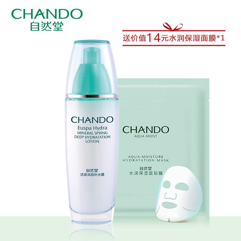 自然堂乳液 活泉深层保湿补水露 补水保湿控油滋润收孔 专柜正品