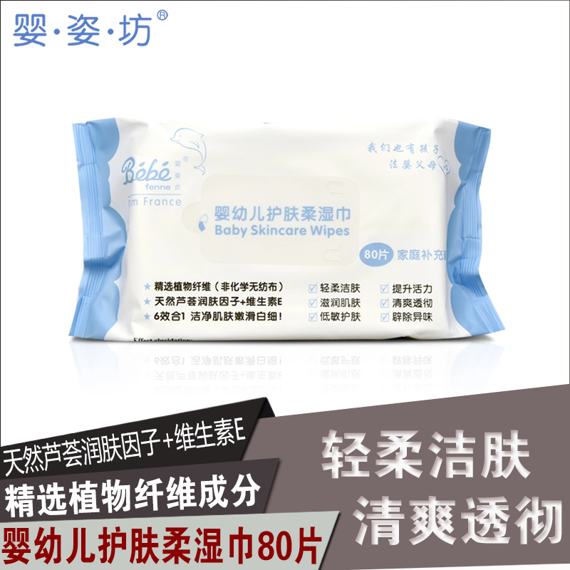 法国婴姿坊 植物纤维材质 婴幼儿润肤柔湿巾 80片 宝宝柔湿巾