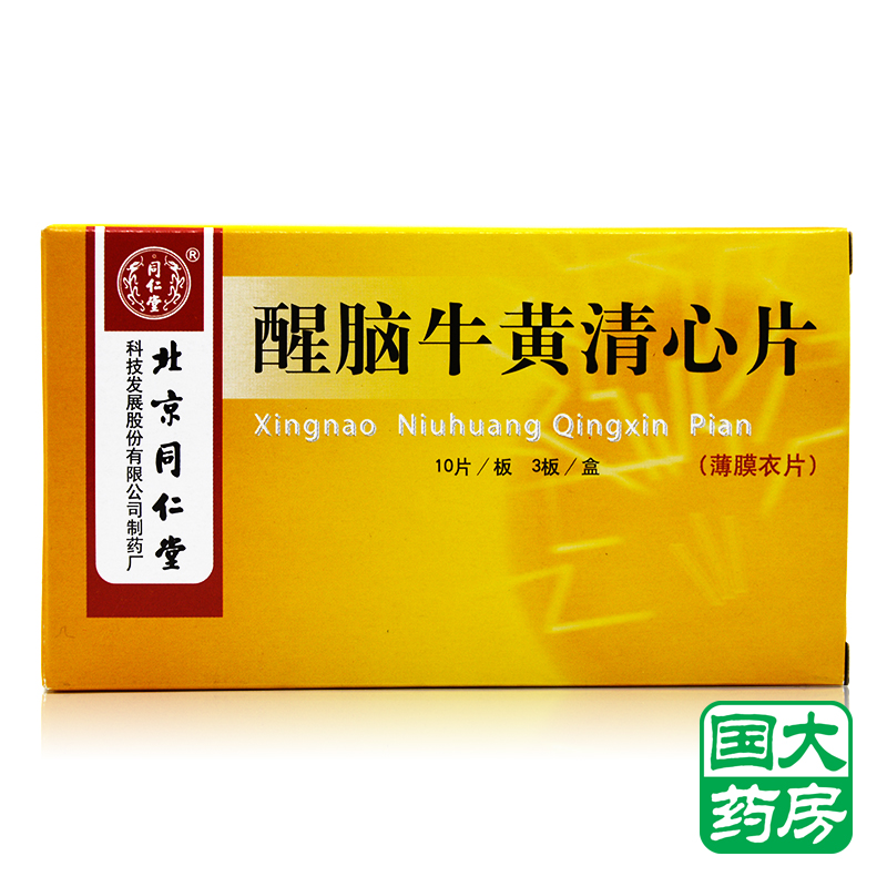 同仁堂 醒脑牛黄清心片 0.29g*30片/盒