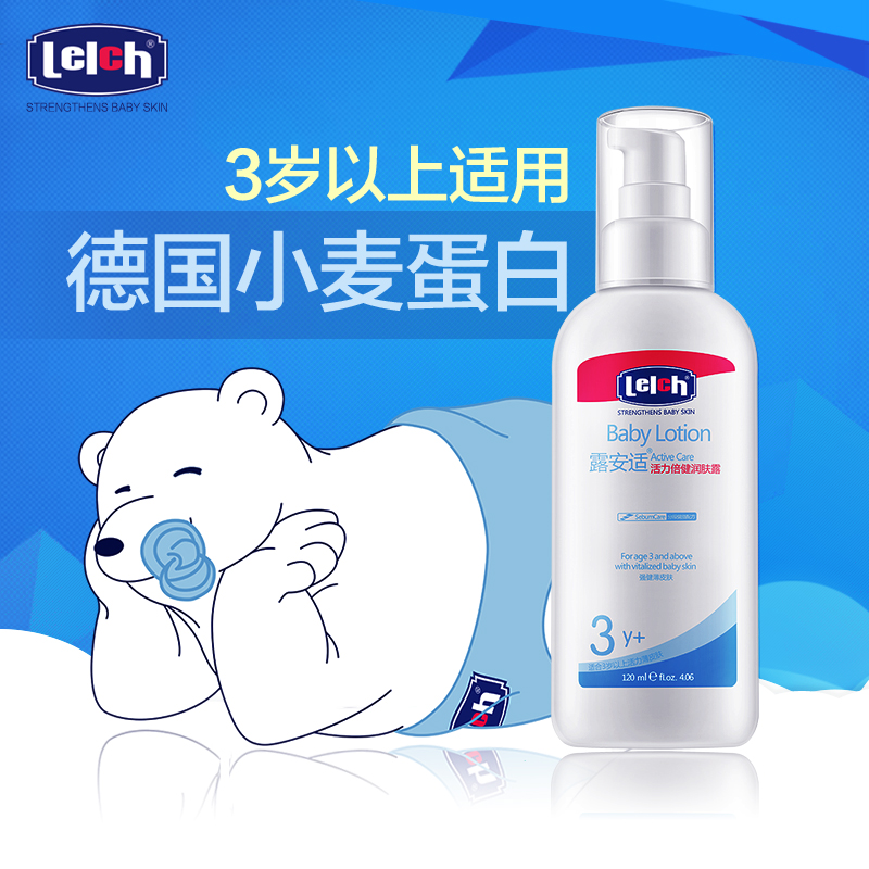 露安适活力倍健润肤露 宝宝润肤乳儿童润肤露3岁以上适用