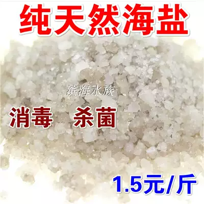Natural sea salt fish tank aquarium aquarium fish with crude salt sterilization disinfection soak foot ornamental fish big particles sea salt hot sale