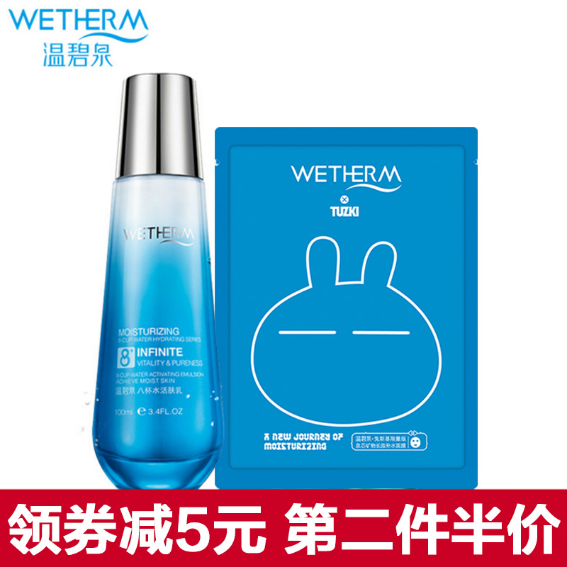 温碧泉专柜正品八杯水活肤乳液100g 春季保湿乳女补水锁水修复滋
