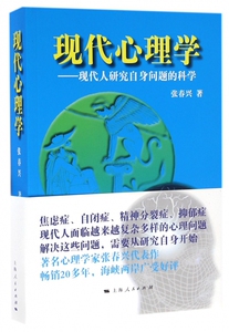现代心理学--现代人研究自身问题的科学