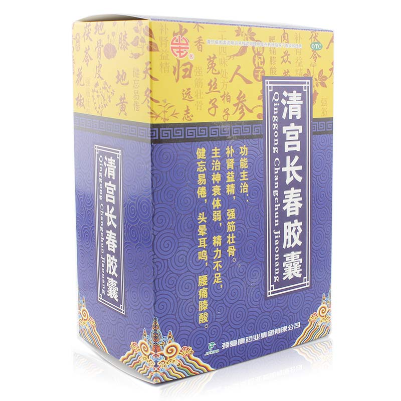 【有赠品】颈复康 清宫长春胶囊40粒*3盒补肾益精 体弱 腰痛膝酸