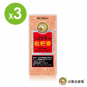 京都念慈庵 蜜炼枇杷膏 随身包 (3盒入)台湾官网直邮进口