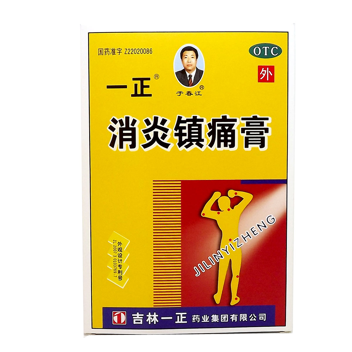 一正消炎镇痛膏 6贴/盒 消炎镇痛贴神经痛风湿痛腰肩痛