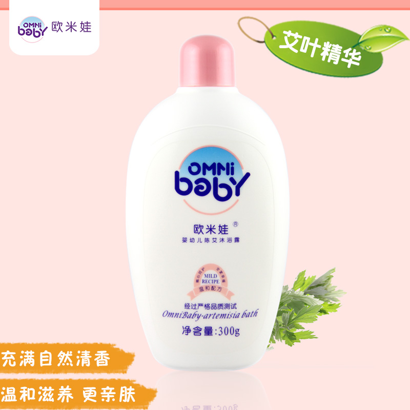 天猫正品欧米娃陈艾沐浴露300ml 婴儿宝宝儿童沐浴液爆款热卖