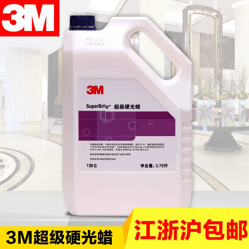 3M超级硬光蜡 大理石蜡 地板蜡 3.78L