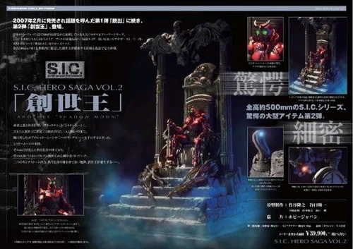 S.I.C. HERO SAGA 創世王 ANOTHER SHADOW MOON Amazon.com: Bandai S.I.C. Another Shadow Moon (Japan Import
