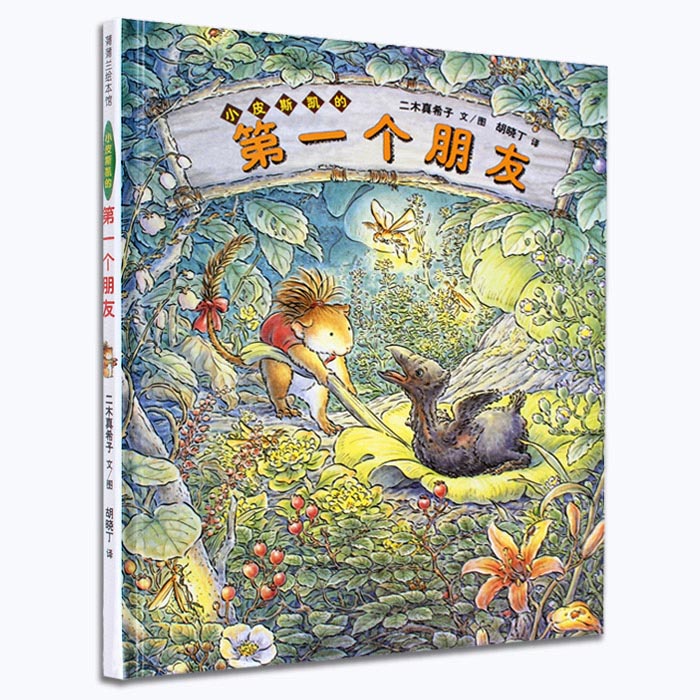 0-3-6岁幼儿故事书睡前故事书 宝宝早教启蒙认知情商绘本图画书