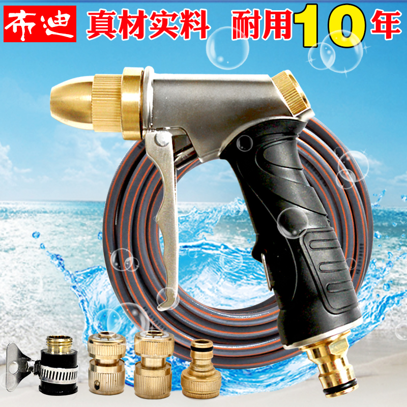 布迪全铜高压洗车水枪水管汽车家用洗车器套装头刷车水枪用品工具
