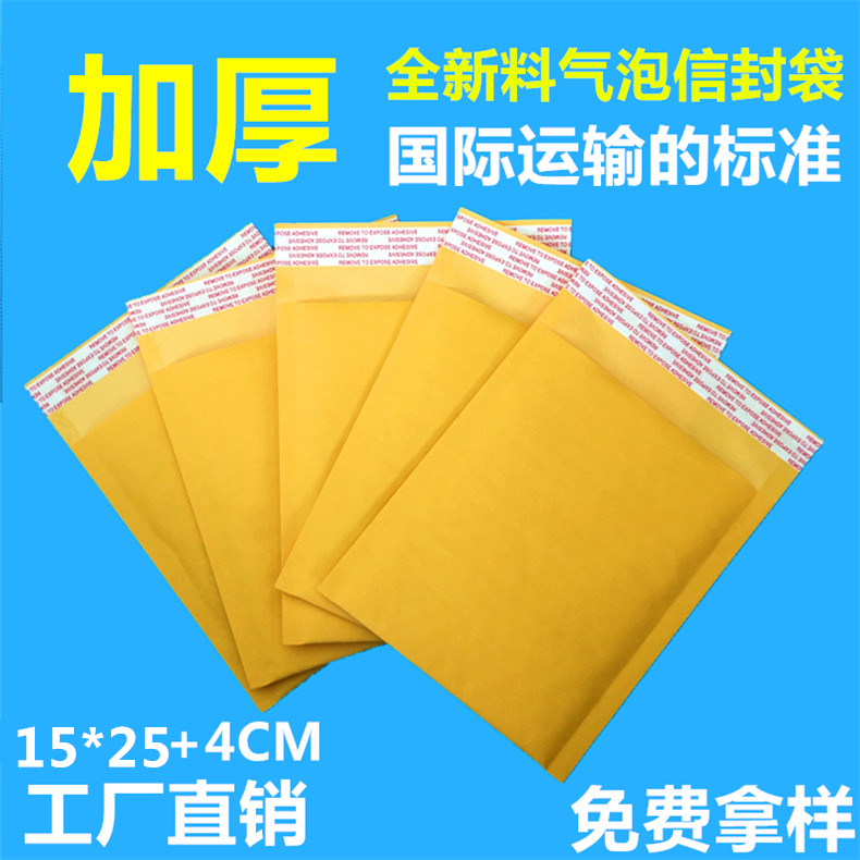 15*25 (140pcs)Bubble envelope Yellow kraft paper bubble bag Bubble envelope Kraft paper bubble bag