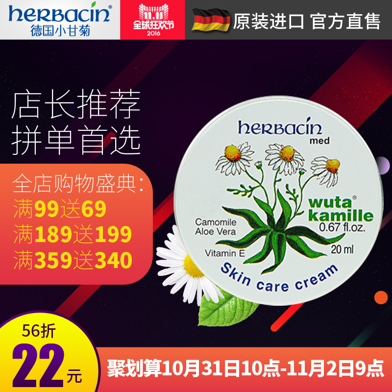 Herbacin/贺本清德国小甘菊龟裂护手霜20ml 修护手足干裂粗糙-新