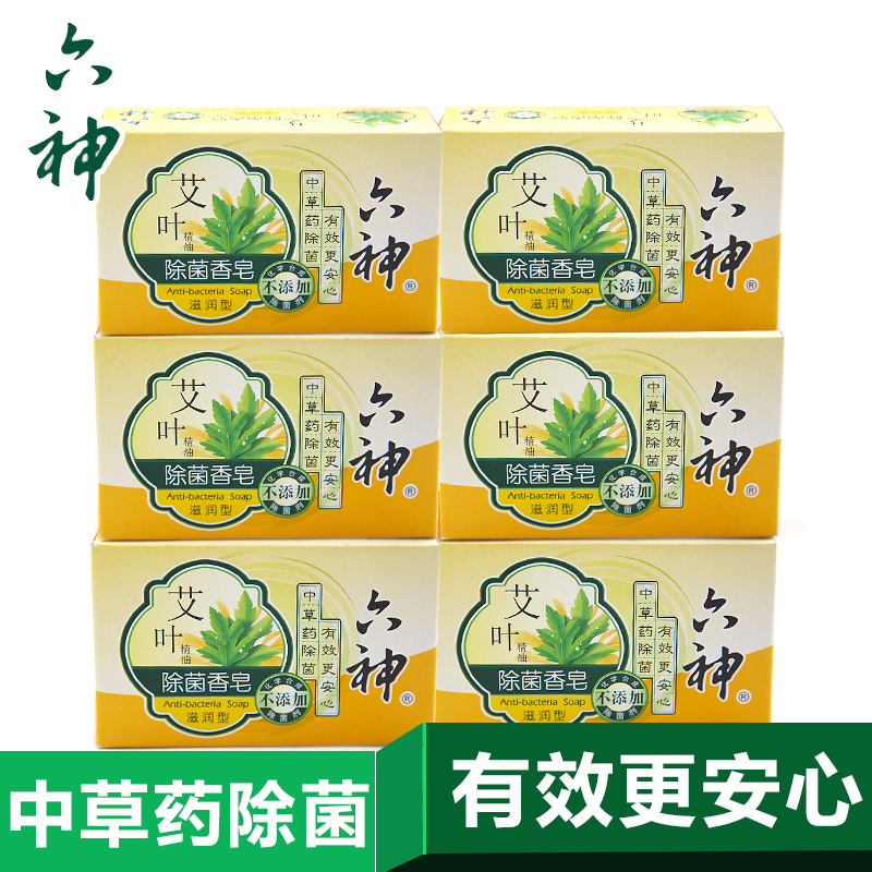 上海家化六神香皂除菌洁面洗面(艾叶滋润型) 6块套装